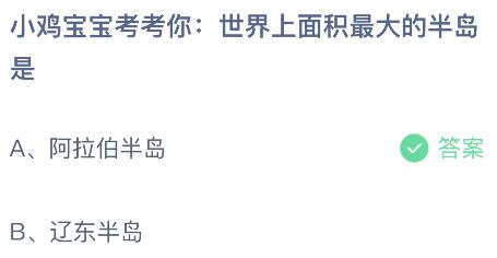 蚂蚁庄园最新解读,8月1日答案揭秘