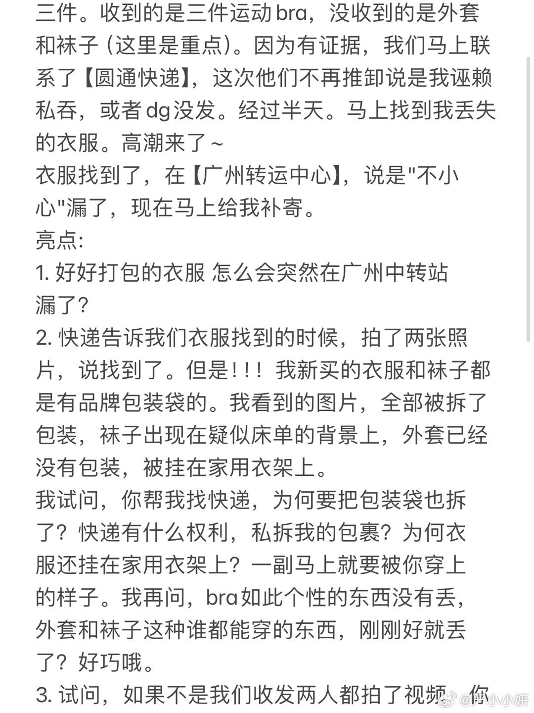 广州圆通快递最新动态全面解读
