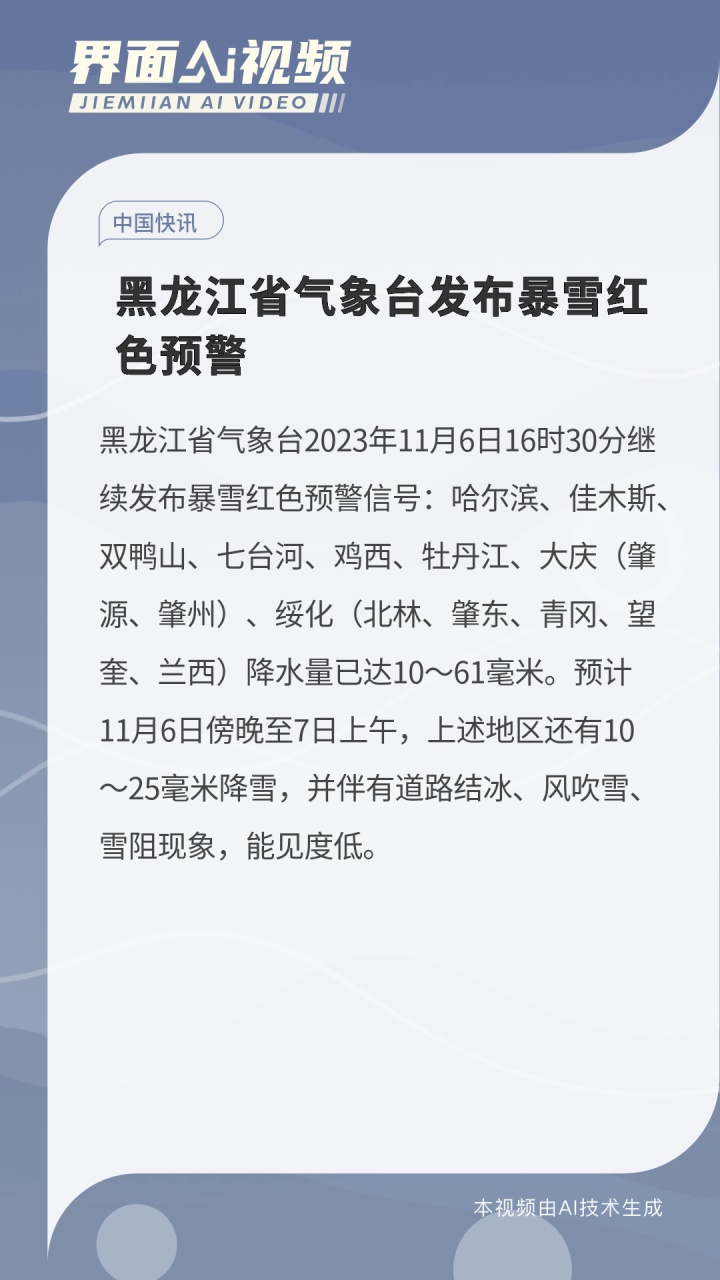 黑龙江省台风最新动态分析报告