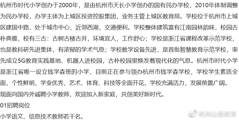 杭州民办小学招聘启事,探寻教育新篇章,开启未来教育之旅